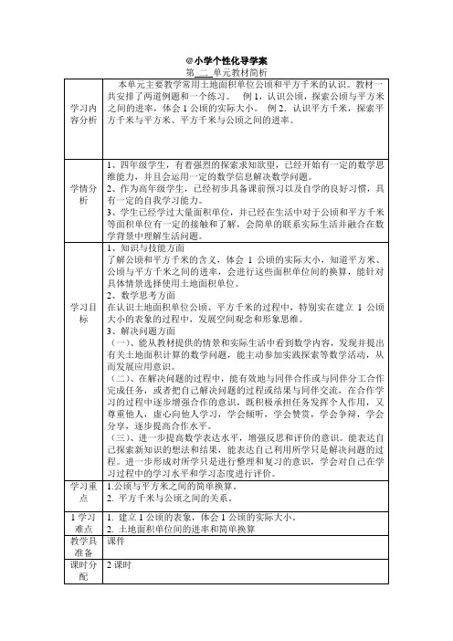 《公顷和平方千米》导学案