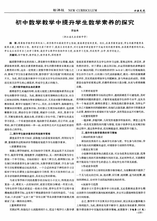 初中数学教学中提升学生数学素养的探究