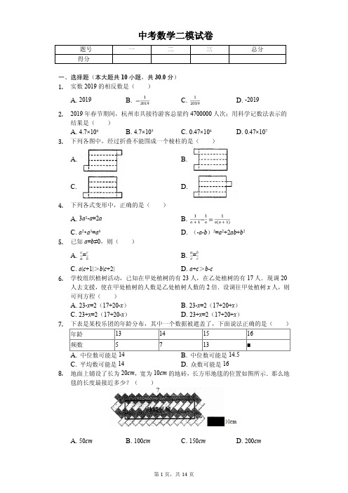 2020年浙江省杭州市中考数学二模试卷答案版  