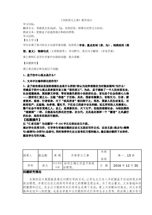 高中语文_齐桓晋文之事教学设计学情分析教材分析课后反思