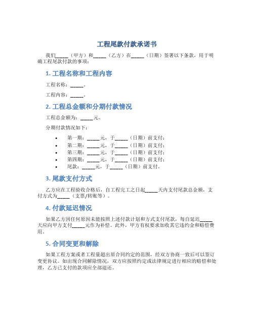 工程尾款付款承诺书
