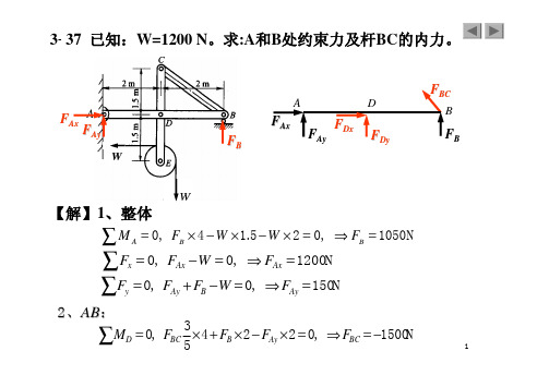 理论力学(胡运康)第四章作业答案