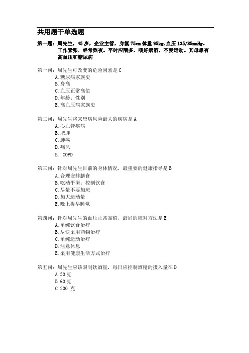 健康管理师试题及答案,全