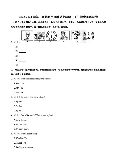 广西北海市合浦县2023-2024学年七年级下学期期中英语试卷(含解析,无听力音频,含原文)