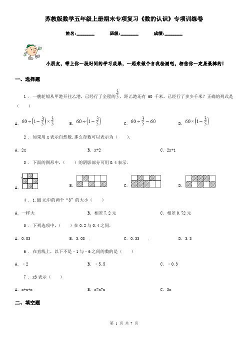 苏教版数学五年级上册期末专项复习《数的认识》专项训练卷