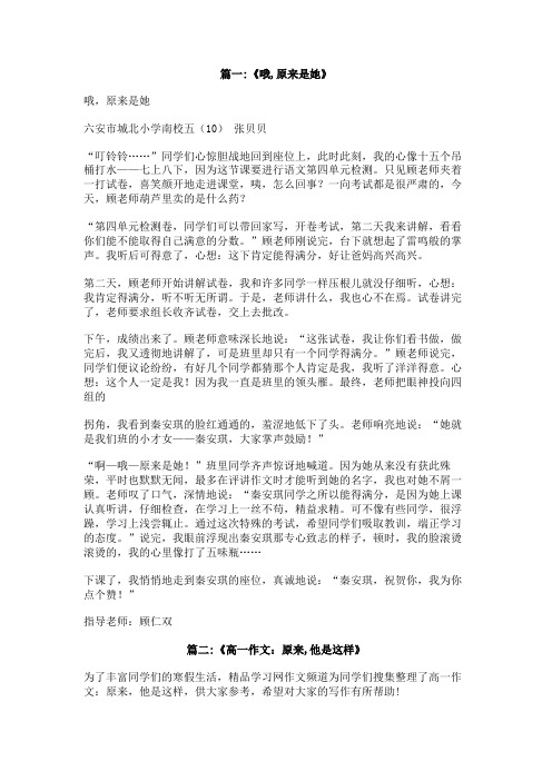 原来是她作文