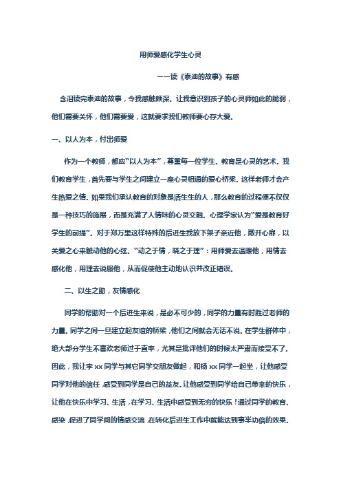 用师爱感化学生心灵