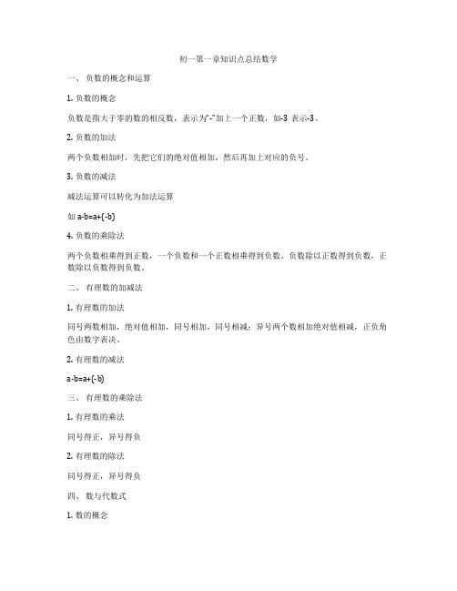 初一第一章知识点总结数学