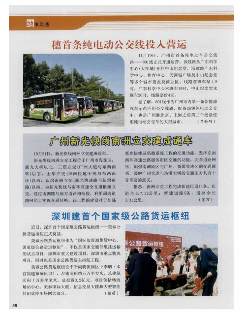 广州新光快线南洲立交建成通车