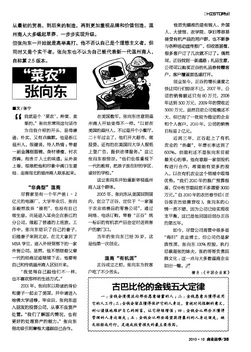 古巴比伦的金钱五大定律