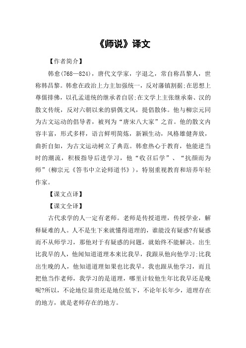 《师说》译文