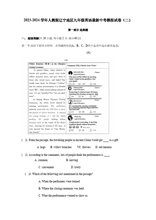 2024年人教版辽宁地区九年级英语最新中考模拟试卷(二)含答案