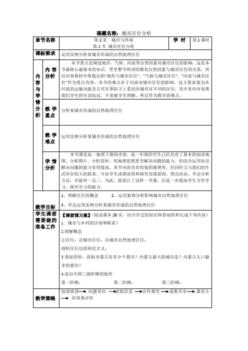 高中地理必修二教案-2.1 城市空间结构3-湘教版