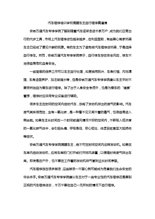 汽车维修培训学校提醒车主自行维修需谨慎