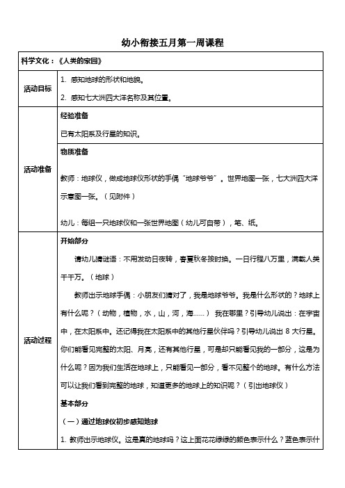 幼儿园学前班科学文化教案5篇