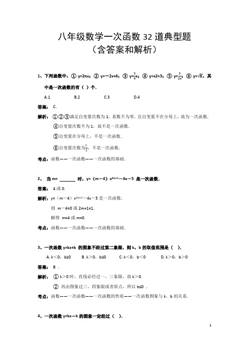 八年级数学一次函数32道典型题(含答案和解析)