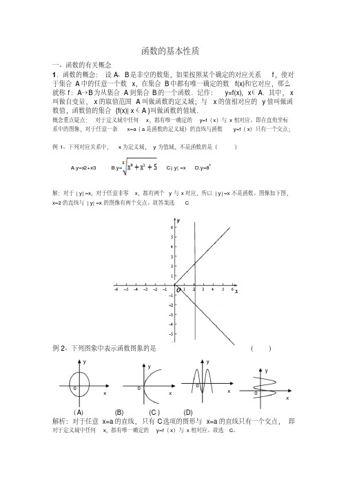 高一数学《函数的基本性质》知识点及对应练习(详细答案)