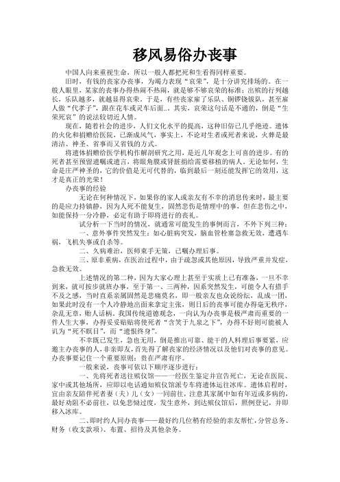 红白喜事礼仪大全之28：丧葬礼仪大全-艰难收集