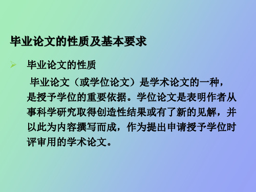 毕业论文和课题研究