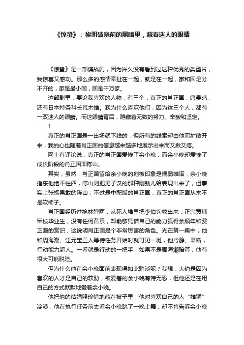 《惊蛰》：黎明破晓前的黑暗里，藏着迷人的眼睛