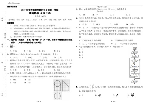 2017年高考理科数学全国2卷(附答案)