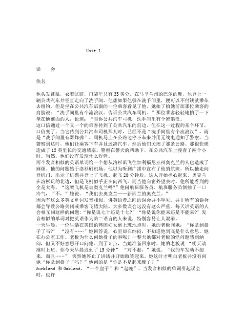 世纪大学实用英语综合教程第二册课文翻译及课后习题答案单元