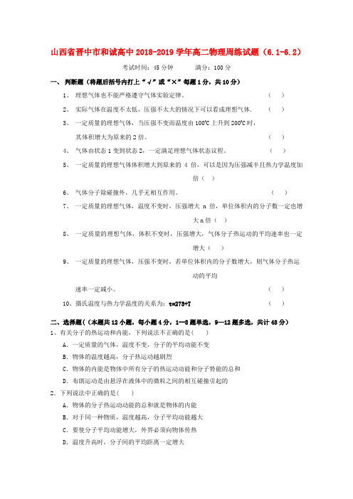 山西省晋中市和诚高中2018-2019学年高二物理周练试题(6.1-6.2)