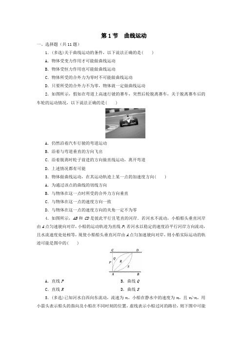 2019-2020年高一物理新人教版必修2课后同步练习卷：5.1 曲线运动