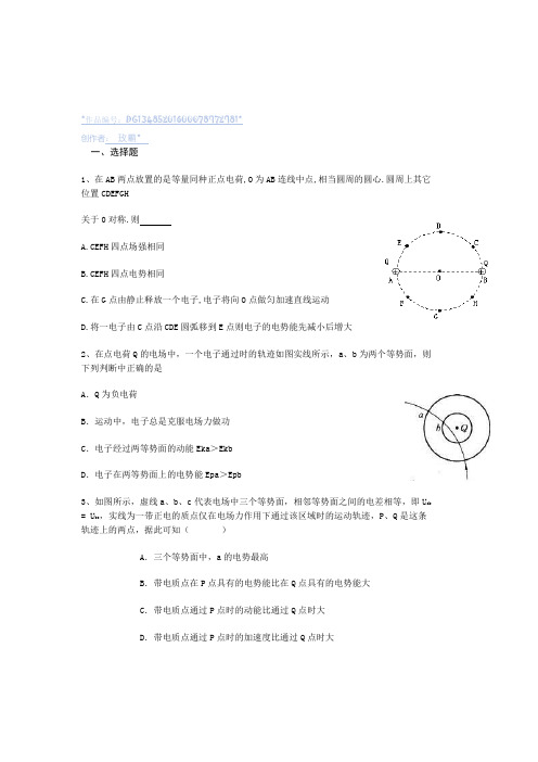 电势电势差练习题-含答案