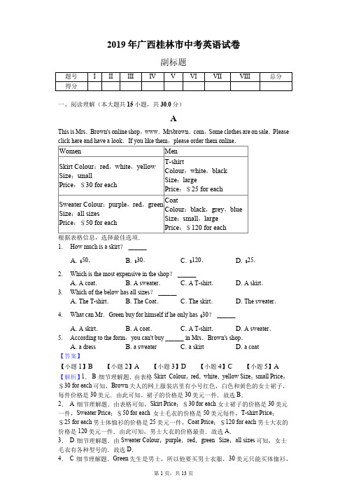 2019年广西桂林市中考英语试卷-教师用卷