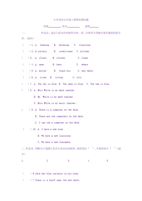 人教版五年级英语上册期末试卷及标准答案(附含听力材料)