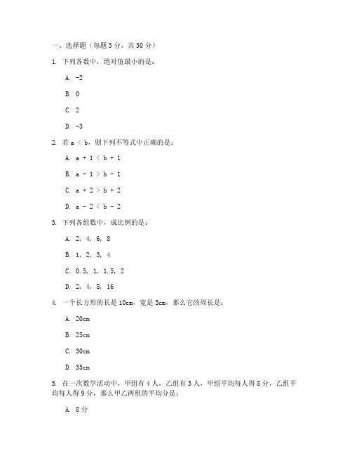 初一语文上册数学期中考试试卷