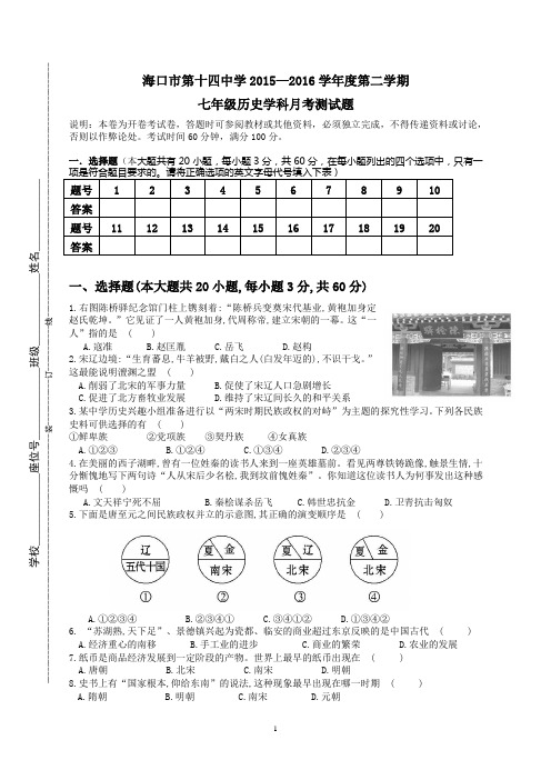 2015-2016第二学期七年级历史学科考试卷