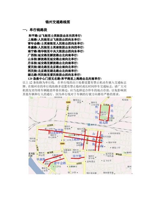 锦州交通路线图