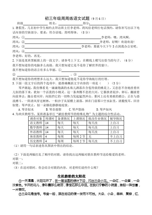 初三年级周周练语文试题