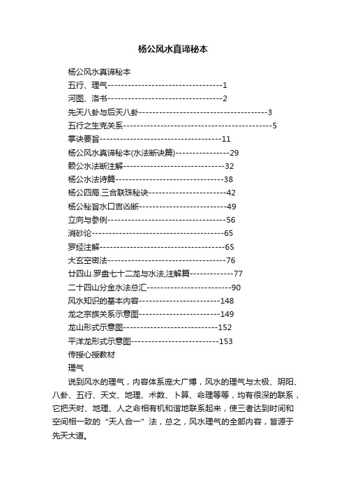 杨公风水真谛秘本