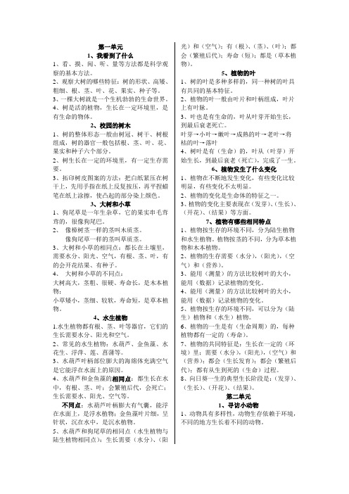 三年级科学笔记