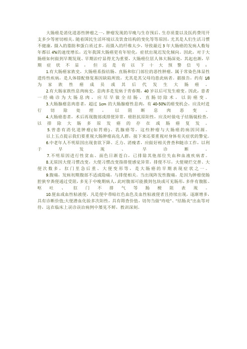 大肠癌的十大预警信号