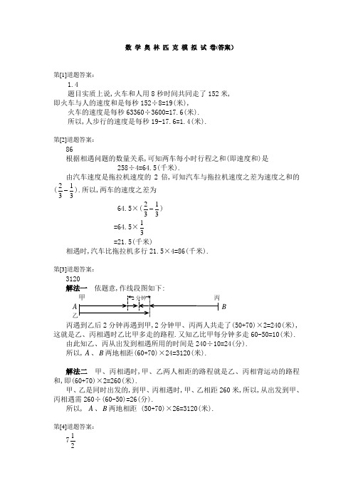 相遇问题B答案