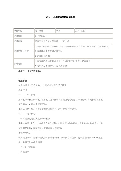 2016下半年教师资格面试真题(初中物理《分子热运动》)