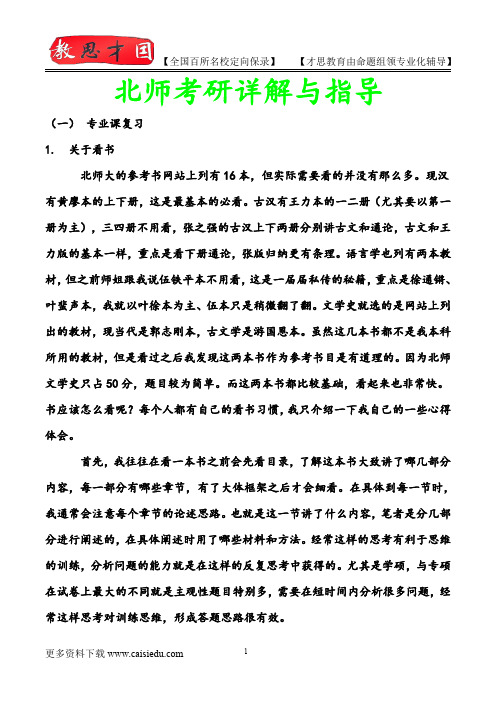 2015年北京师范大学语言学考研,复试真题,考研真题,考研笔记,复试流程,考研经验