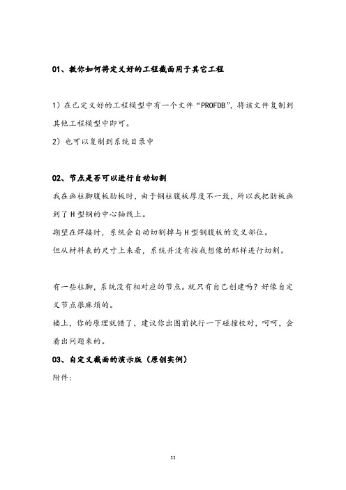 tekla建模出图常用方法