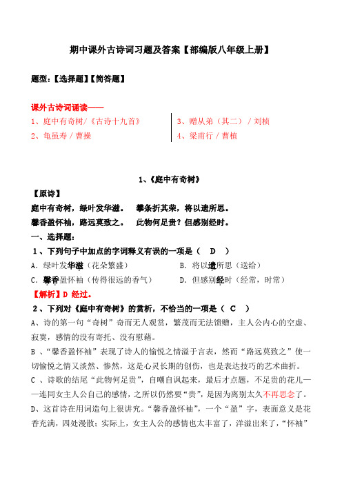 《庭中有奇树、龟虽寿、赠从弟、梁甫行》选择题、简答题【部编版八上】