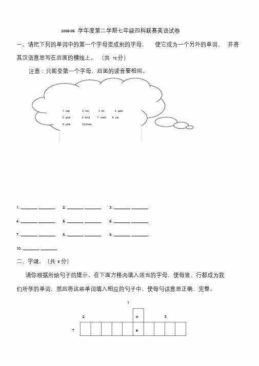 2005-06学年度第二学期七年级四科联赛英语试卷课件.doc