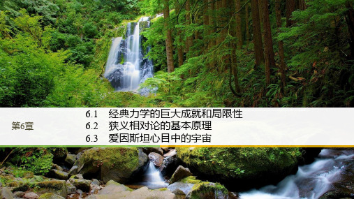 同步备课套餐之高一物理沪科版必修二课件:第6章 6.16.26.3