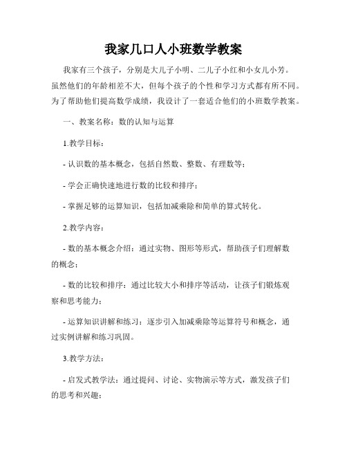 我家几口人小班数学教案