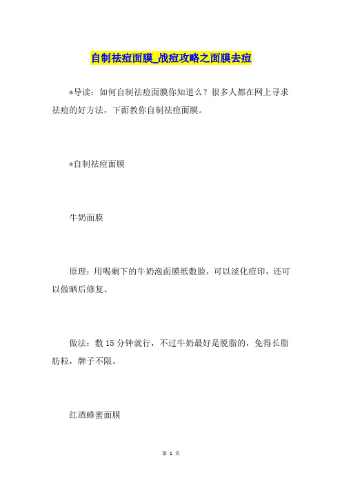 自制祛痘面膜战痘攻略之面膜去痘