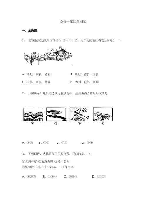 第四章地表形态的塑造测试题