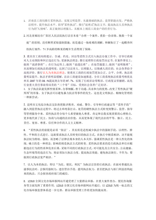 沂南县工商局推行柔性执法