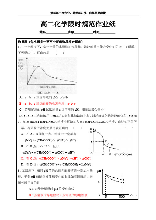 限时规范作业纸4